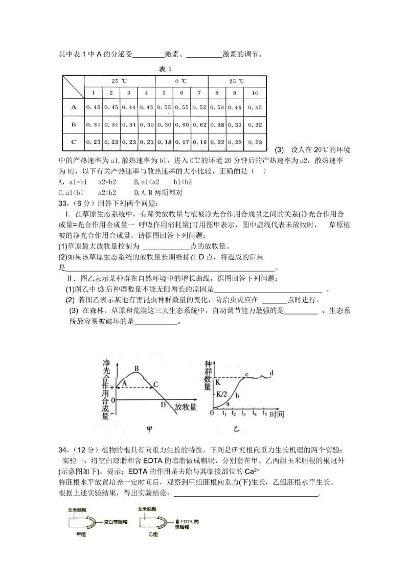 2019-2020年高三上学期第二次月考（生物）.doc_第3页