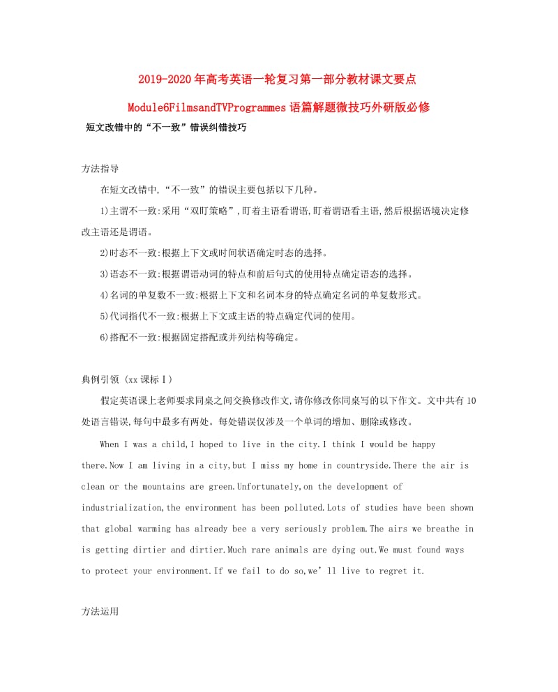 2019-2020年高考英语一轮复习第一部分教材课文要点Module6FilmsandTVProgrammes语篇解题微技巧外研版必修.doc_第1页