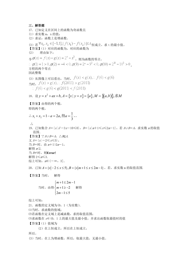 2019-2020年高一上学期8月月考 数学(I).doc_第3页