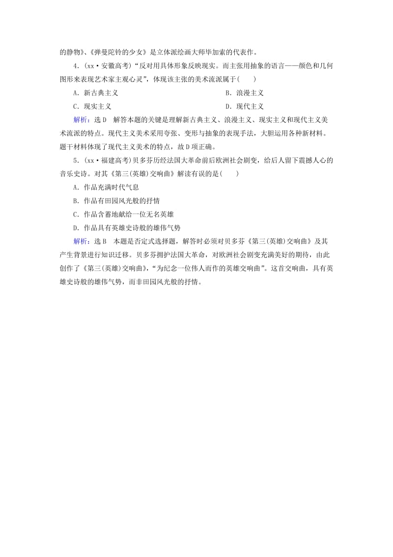 2019年高考历史总复习 第33讲 19世纪以来的世界文学艺术当堂练（含解析）新人教版.doc_第2页