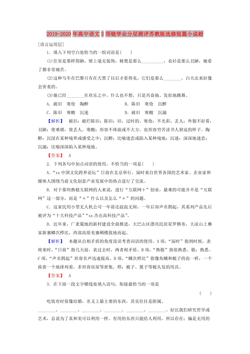 2019-2020年高中语文3项链学业分层测评苏教版选修短篇小说蚜.doc_第1页