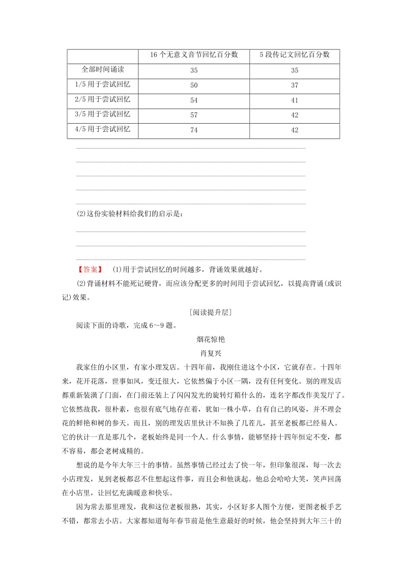 2019-2020年高中语文3项链学业分层测评苏教版选修短篇小说蚜.doc_第3页