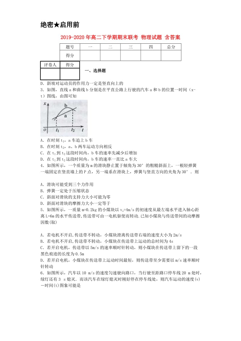 2019-2020年高二下学期期末联考 物理试题 含答案.doc_第1页