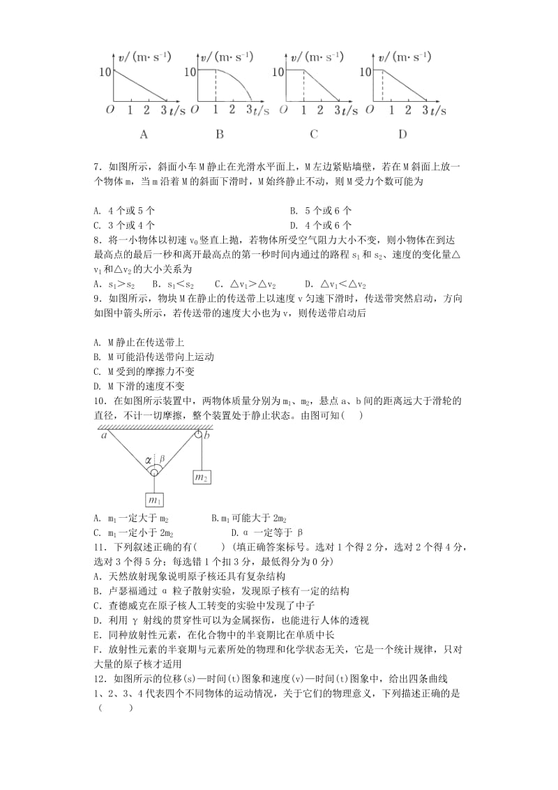 2019-2020年高二下学期期末联考 物理试题 含答案.doc_第2页