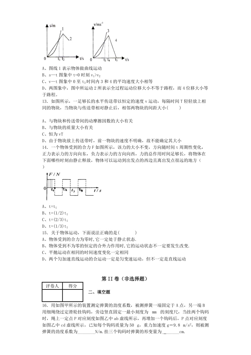 2019-2020年高二下学期期末联考 物理试题 含答案.doc_第3页