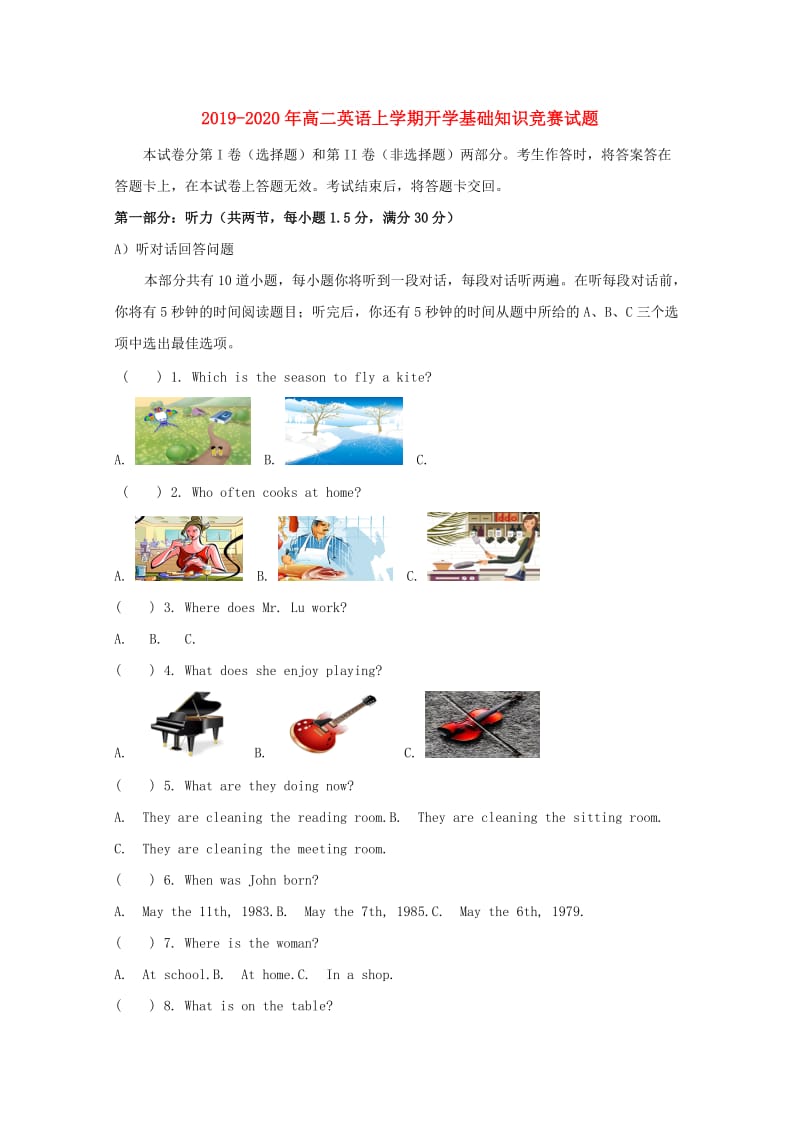 2019-2020年高二英语上学期开学基础知识竞赛试题.doc_第1页