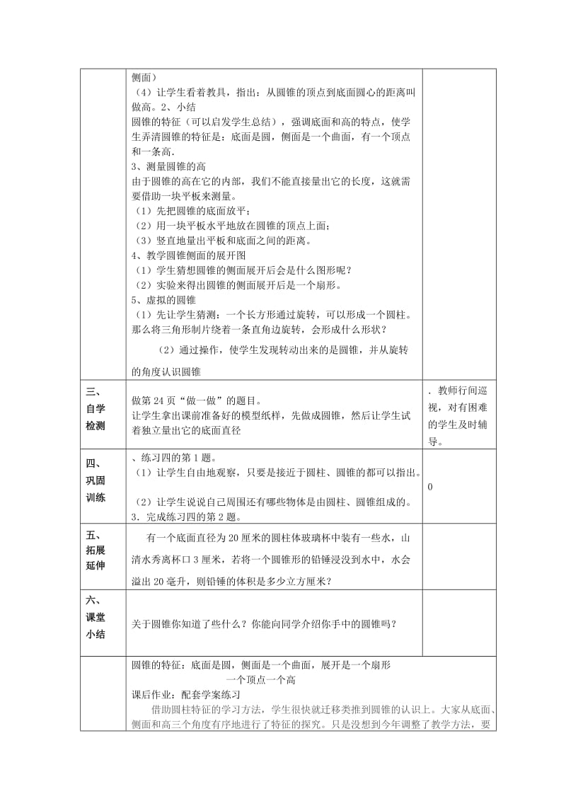 2019年湖北省黄石市马家嘴小学六年级数学下册 3 圆柱与圆锥 2 圆锥（圆锥的认识）教学案 新人教版.doc_第2页