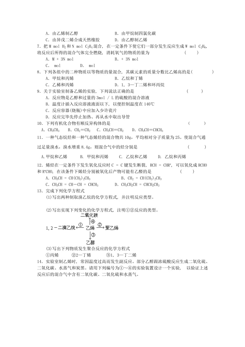 2019-2020年高中化学 第二章 烃和卤代烃 第一节 脂肪烃烷 烃随堂练习(1) 新人教版选修5.doc_第3页