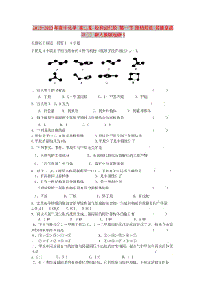 2019-2020年高中化學(xué) 第二章 烴和鹵代烴 第一節(jié) 脂肪烴烷 烴隨堂練習(xí)(1) 新人教版選修5.doc