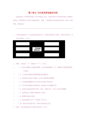 五年級(jí)科學(xué)下冊(cè) 第3單元《他們是怎樣延續(xù)后代的》練習(xí)題 蘇教版.doc