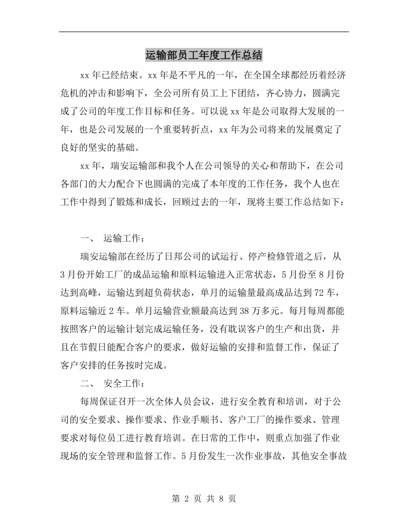 运输部员工年度工作总结.doc_第2页