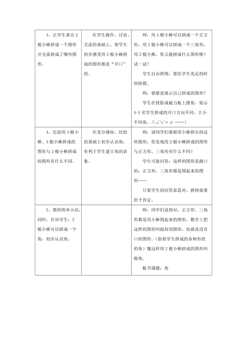 2019秋二年级数学上册 4.1《认识角》教案 （新版）冀教版.doc_第2页