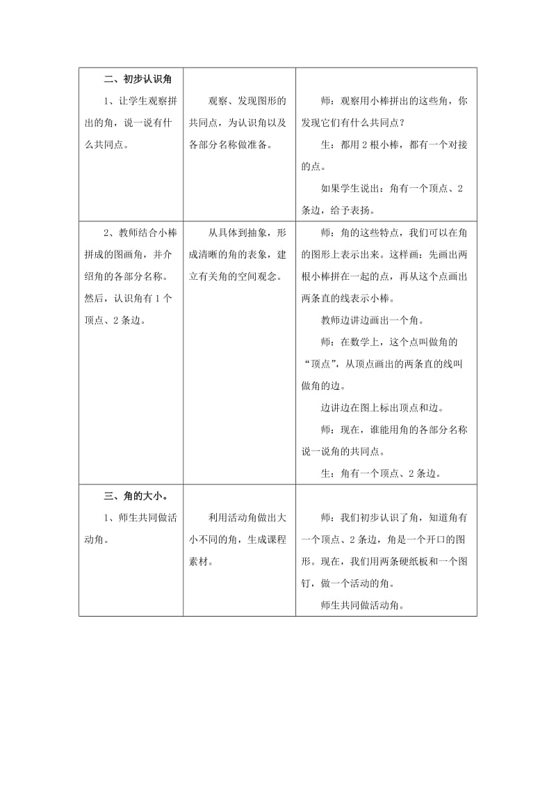 2019秋二年级数学上册 4.1《认识角》教案 （新版）冀教版.doc_第3页