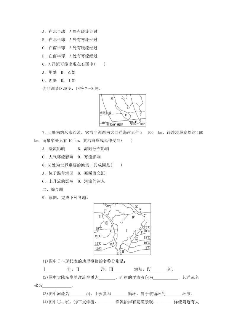 2019年高中地理 第二章 自然地理环境中的物质运动和能量交换 课时达标训练（十一）水的运动 中图版必修1.doc_第2页