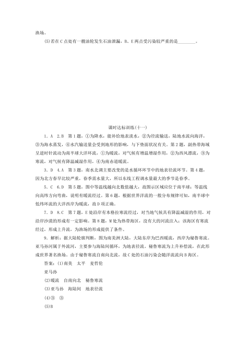 2019年高中地理 第二章 自然地理环境中的物质运动和能量交换 课时达标训练（十一）水的运动 中图版必修1.doc_第3页