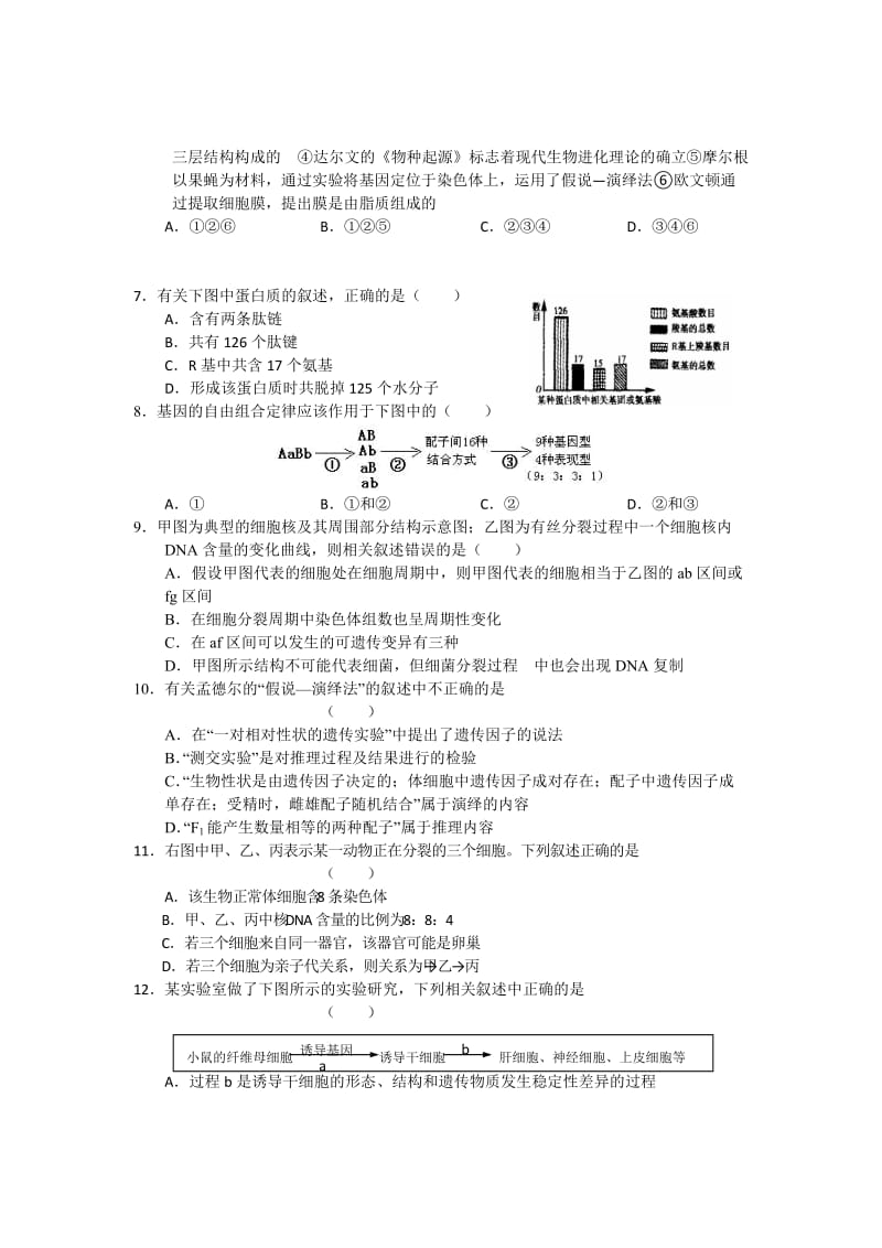 2019-2020年高三上学期第一次质量检测生物试题.doc_第2页