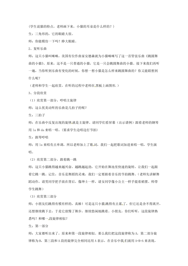 2019春一年级音乐下册 第3单元《跳圆舞曲的小猫》教案 新人教版.doc_第2页