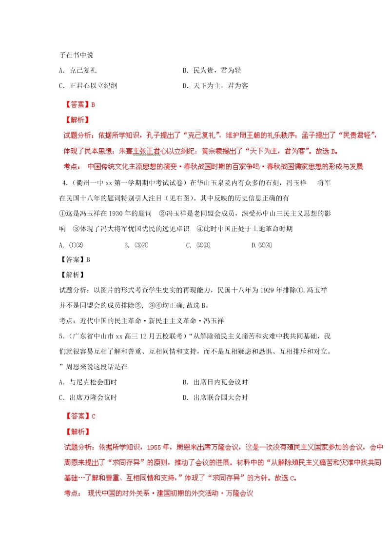 2019-2020年高三历史试题重组测试系列11含解析.doc_第2页