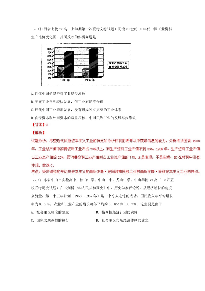 2019-2020年高三历史试题重组测试系列11含解析.doc_第3页