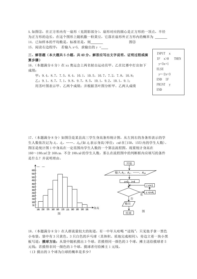 2019-2020年高中数学 过关检测2 新人教版必修4.doc_第2页