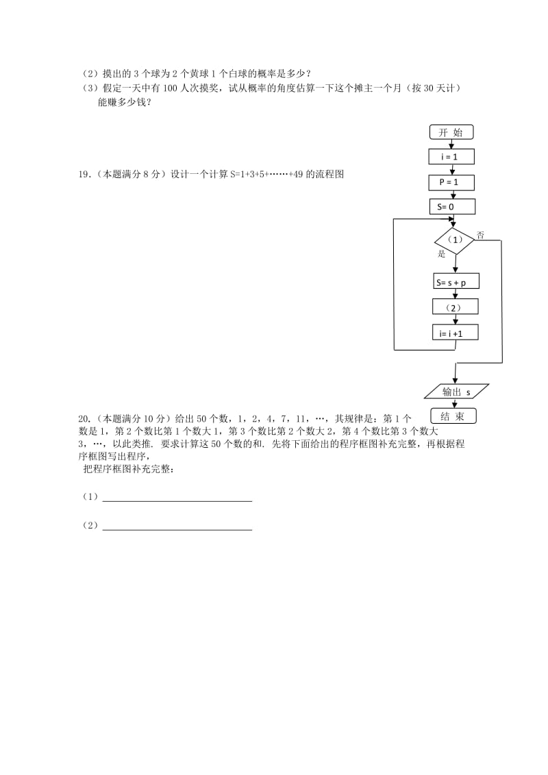 2019-2020年高中数学 过关检测2 新人教版必修4.doc_第3页