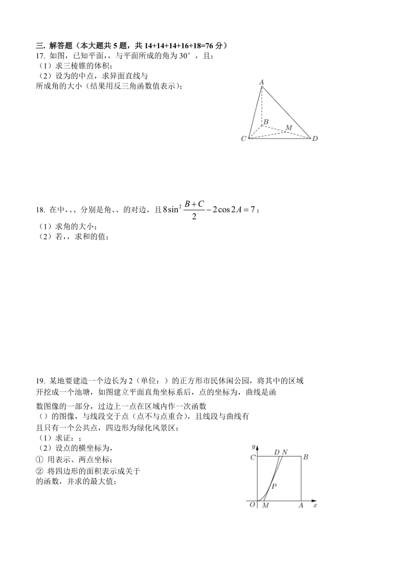 2019-2020年高三“一模”考试 数学.doc_第2页