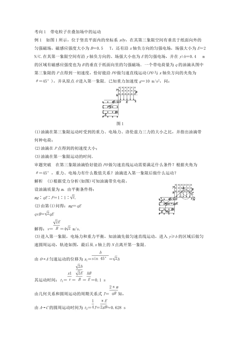 2019年高考物理大二轮复习 专题训练五 第2课时 带电粒子在复合场中的运动.doc_第2页