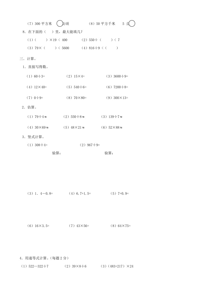 三年级数学下册 第9单元《总复习》试卷 新人教版.doc_第2页