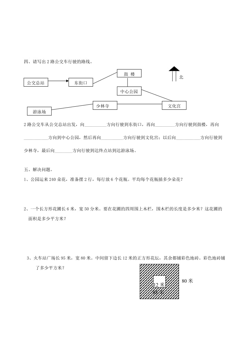 三年级数学下册 第9单元《总复习》试卷 新人教版.doc_第3页