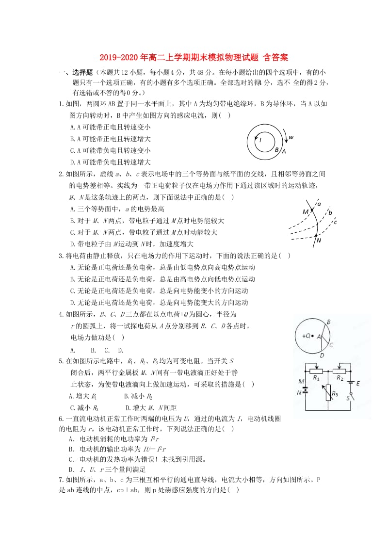 2019-2020年高二上學(xué)期期末模擬物理試題 含答案.doc