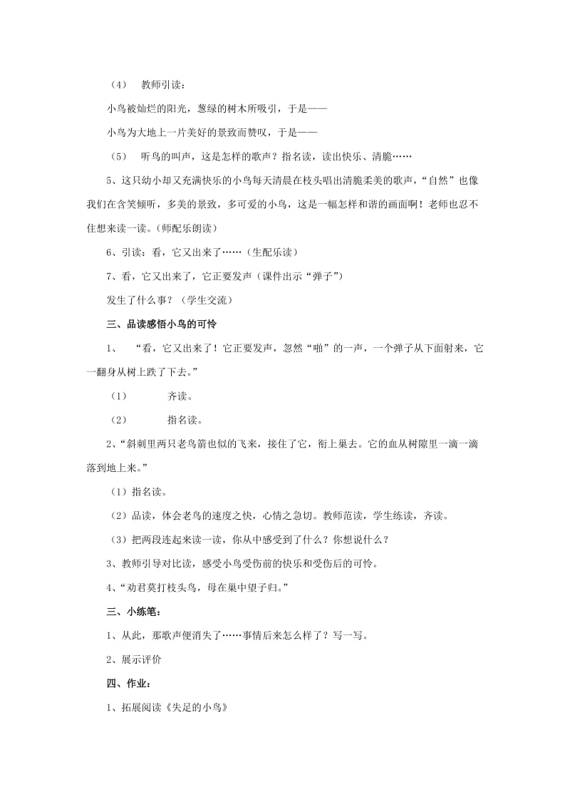 2019年秋三年级语文上册《一只小鸟》教案2 北师大版.doc_第3页