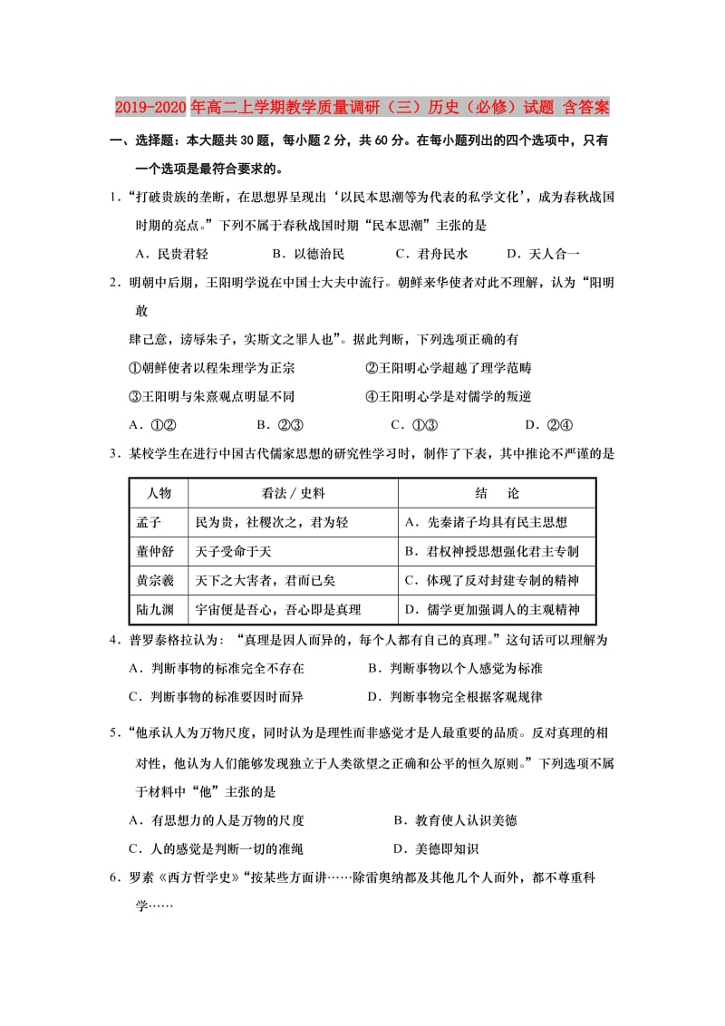 2019-2020年高二上学期教学质量调研（三）历史（必修）试题 含答案.doc_第1页