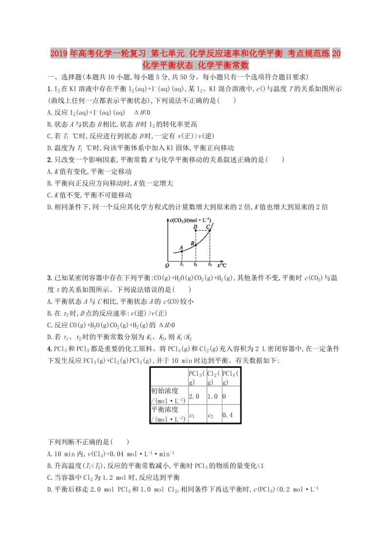 2019年高考化学一轮复习 第七单元 化学反应速率和化学平衡 考点规范练20 化学平衡状态 化学平衡常数.doc_第1页