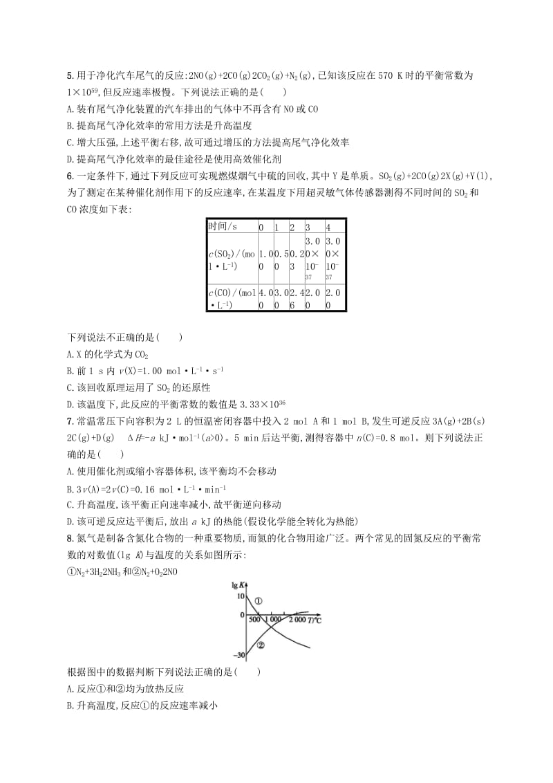 2019年高考化学一轮复习 第七单元 化学反应速率和化学平衡 考点规范练20 化学平衡状态 化学平衡常数.doc_第2页