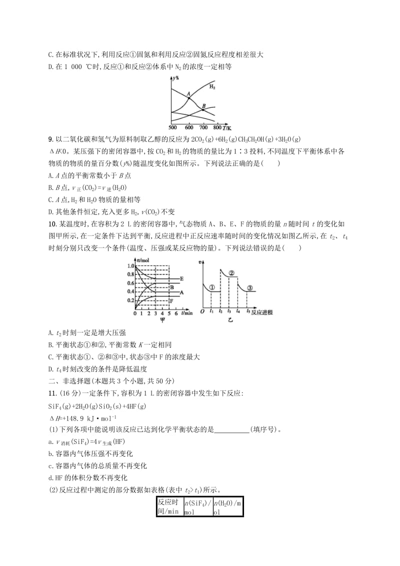 2019年高考化学一轮复习 第七单元 化学反应速率和化学平衡 考点规范练20 化学平衡状态 化学平衡常数.doc_第3页