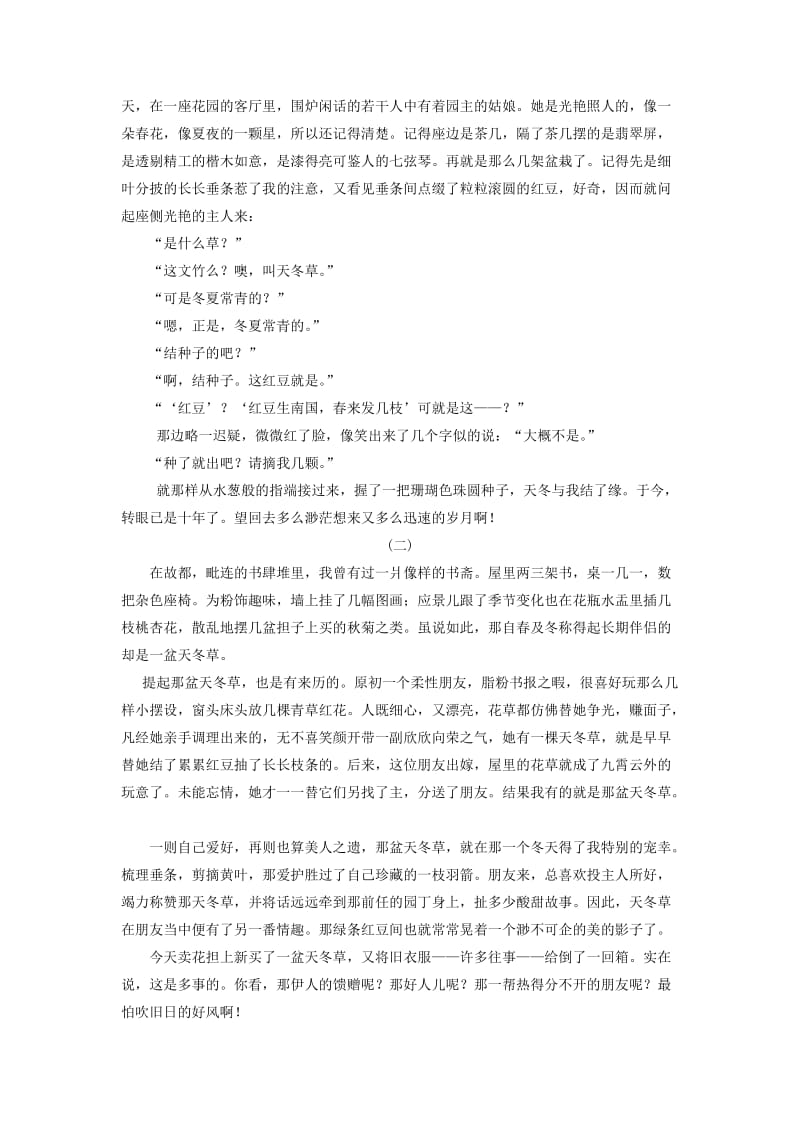 2019-2020年高考语文一轮总复习 散文阅读 感悟春天（三）.doc_第3页