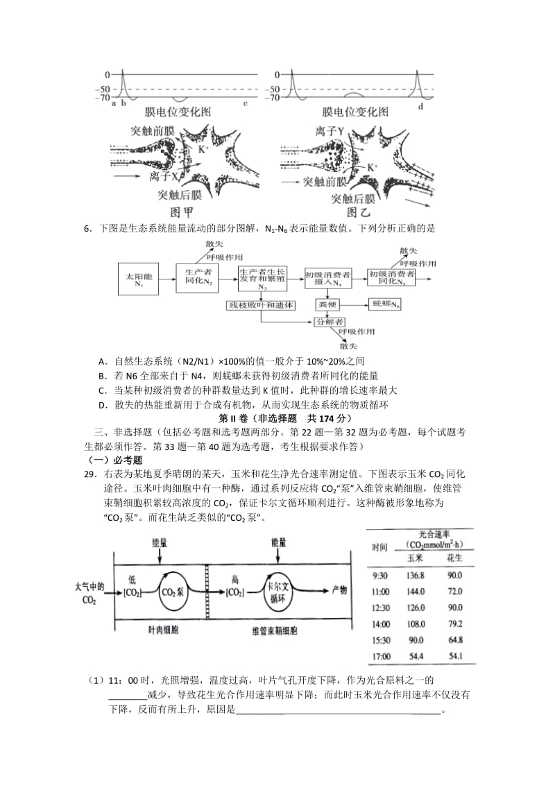 2019-2020年高三冲刺理综生物试题 含答案.doc_第2页