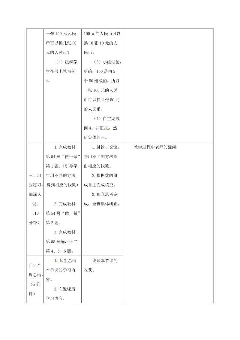 一年级数学下册 第5单元 认识人民币 第2课时 认识人民币导学案2 新人教版.doc_第3页