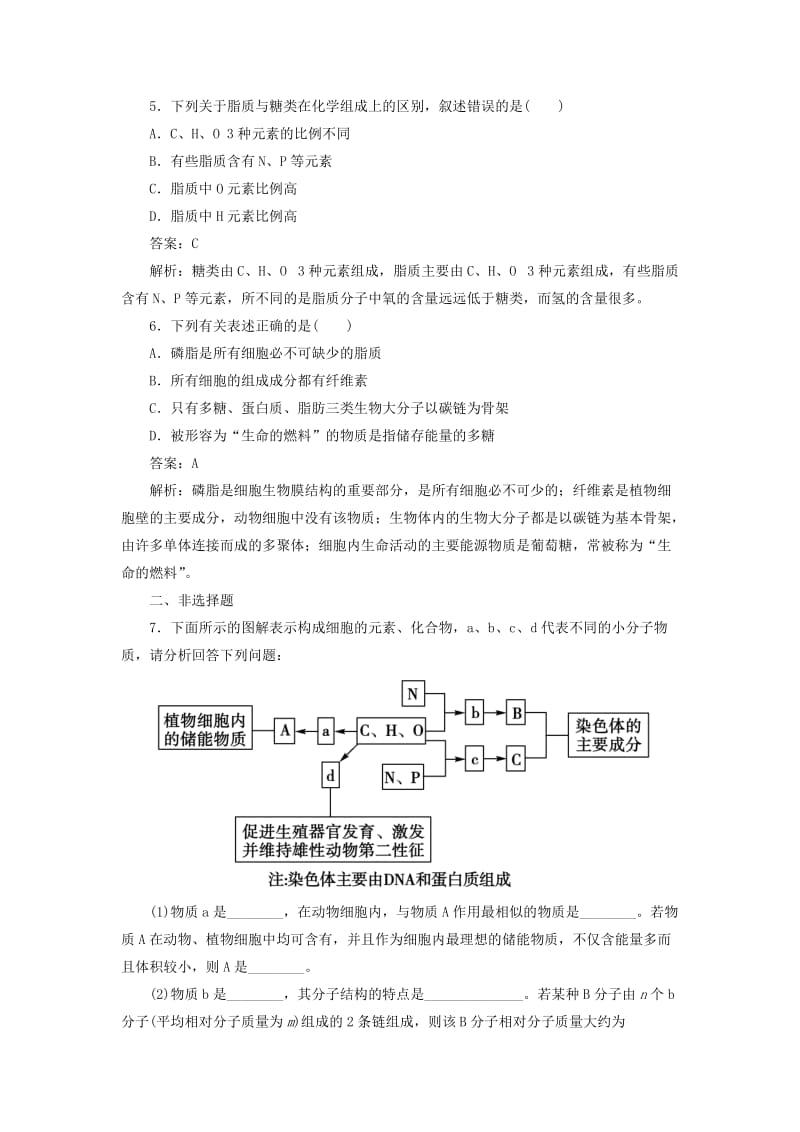 2019-2020年高中生物 2-4 细胞中的糖类和脂质能力拓展 新人教版必修1.doc_第2页