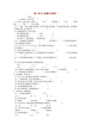 2019春五年級(jí)數(shù)學(xué)下冊(cè) 第2單元《因數(shù)與倍數(shù)》測(cè)試卷3（新版）新人教版.doc