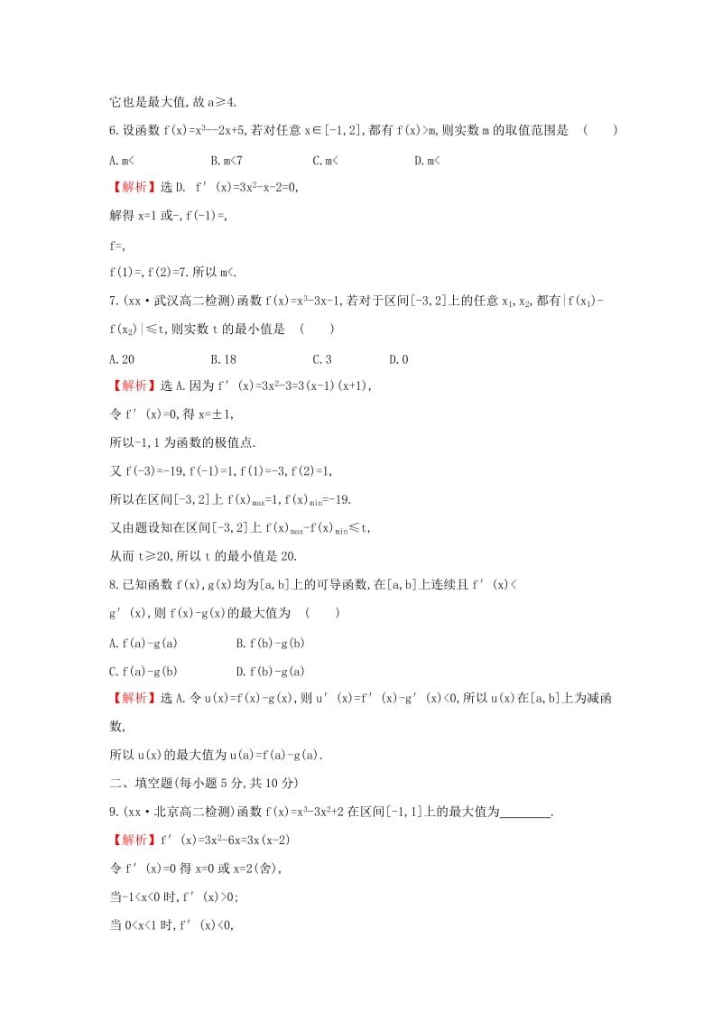 2019-2020年高中数学第三章导数及其应用3.3.3函数的最大小值与导数课后提升训练含解析新人教A版.doc_第3页