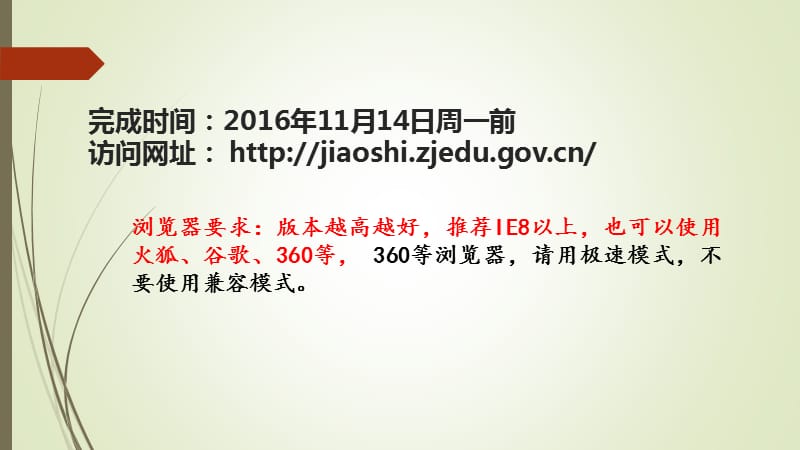 教职工全国教师管理信息系统数据采集注意事项ppt课件.ppt_第2页