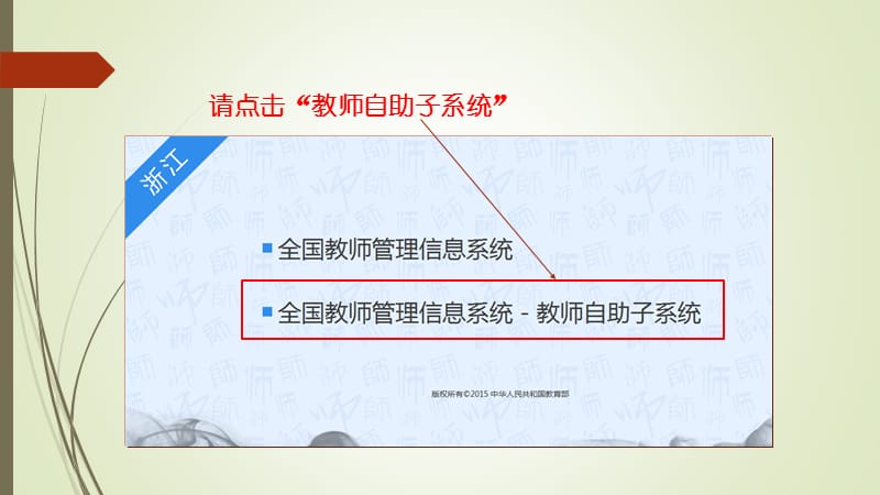 教职工全国教师管理信息系统数据采集注意事项ppt课件.ppt_第3页