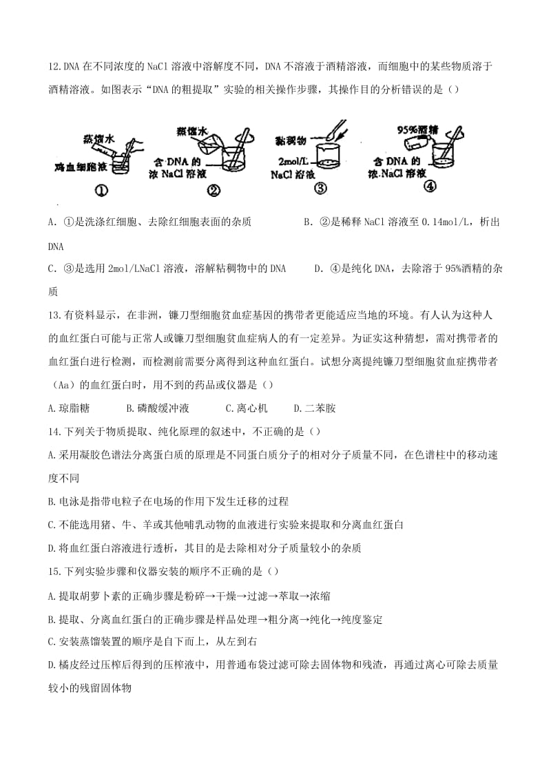 2019-2020年高三上学期第二次月考 生物.doc_第3页