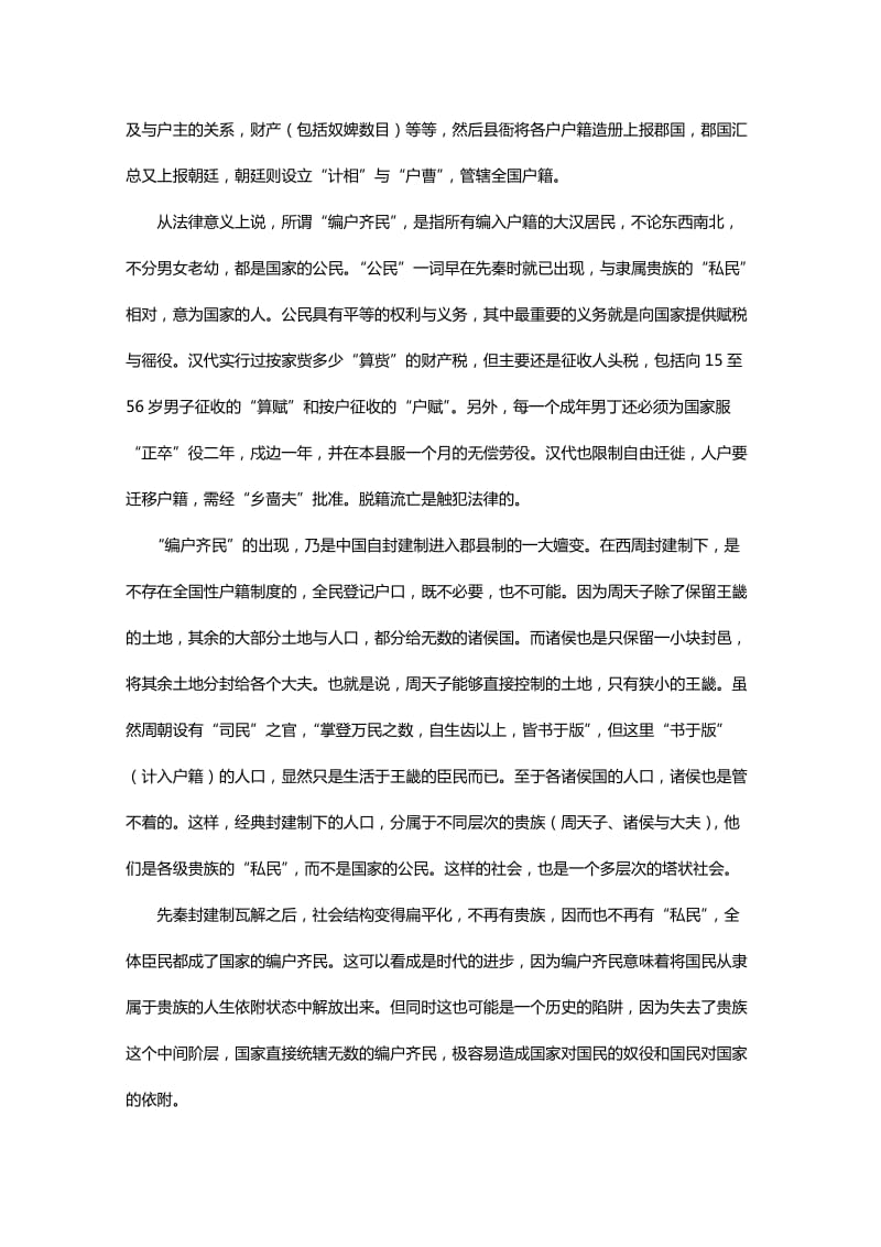 2019-2020年高三上学期半期考试试题 语文 含答案.doc_第2页