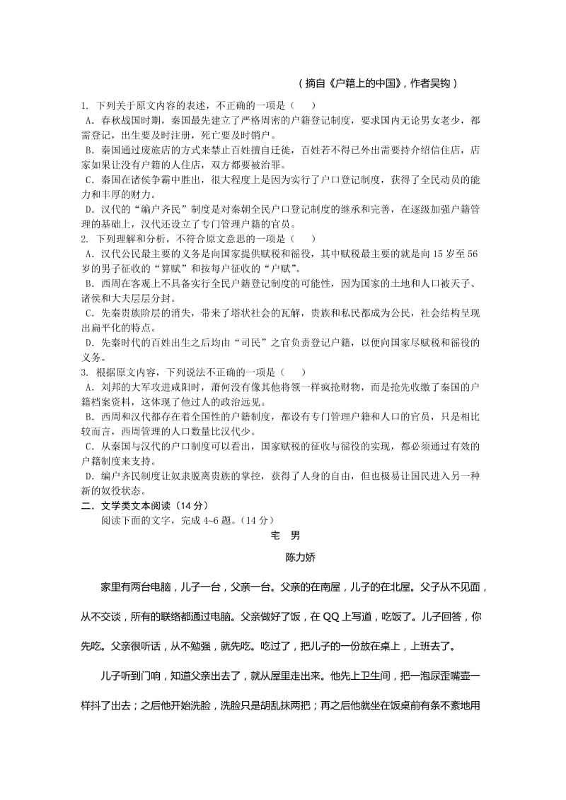 2019-2020年高三上学期半期考试试题 语文 含答案.doc_第3页