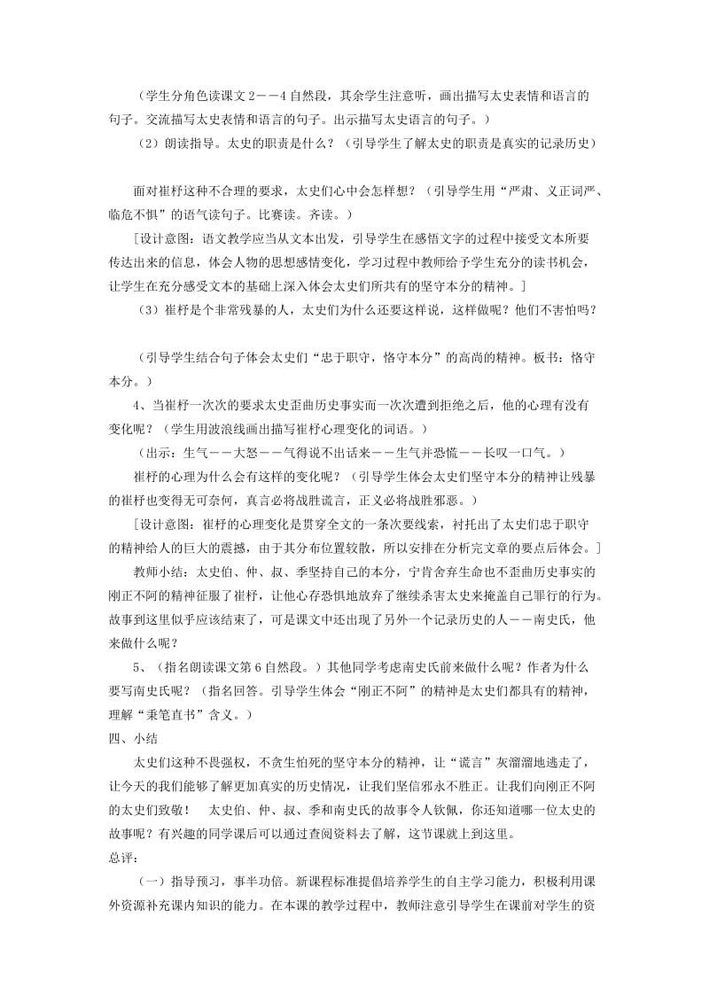 四年级语文下册 第一单元 话语《秉笔直书》教学设计1 北师大版.doc_第3页