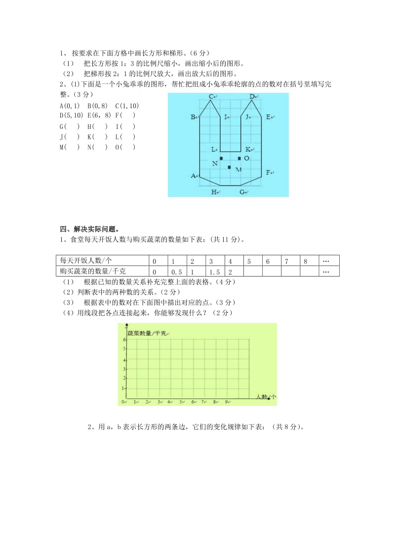 六年级数学下册 第四单元《正比例和反比例》单元试卷2北师大版.doc_第2页