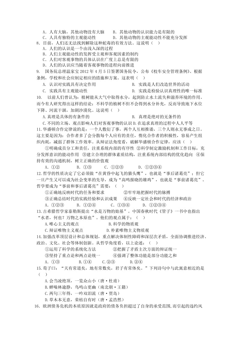 2019-2020年高二上学期期末模拟政治试题 含答案.doc_第2页