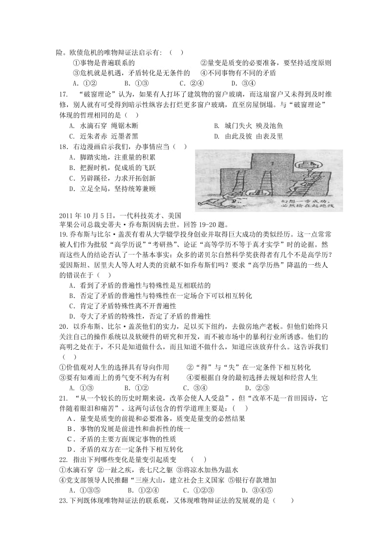 2019-2020年高二上学期期末模拟政治试题 含答案.doc_第3页